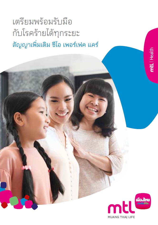 ซีไอ เพอร์เฟค แคร์ (CI Perfect Care)