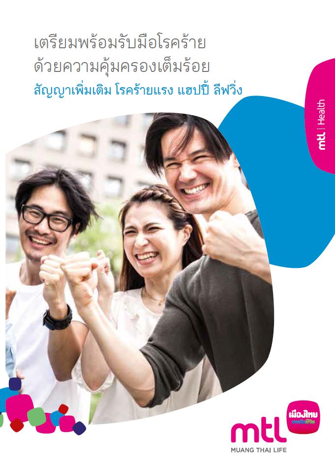 แฮปปี้ ลีฟวิ่ง (Happy Living)